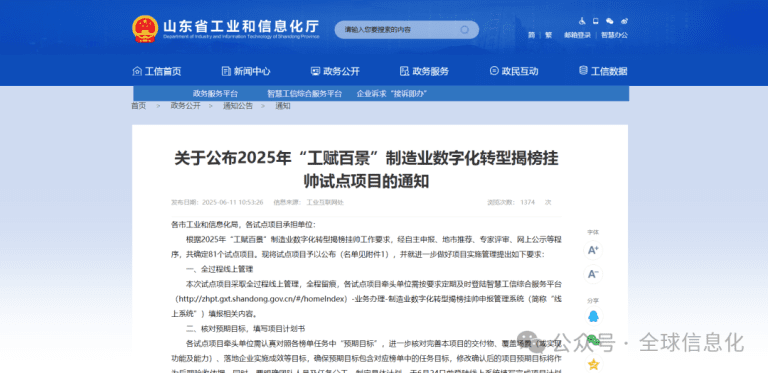 山东省工业和信息化厅关于公布2025年“工赋百景”制造业数字化转型揭榜挂帅试点项目的通知