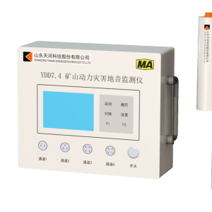 YDD7.4(A)矿山动力灾害声电监测仪
