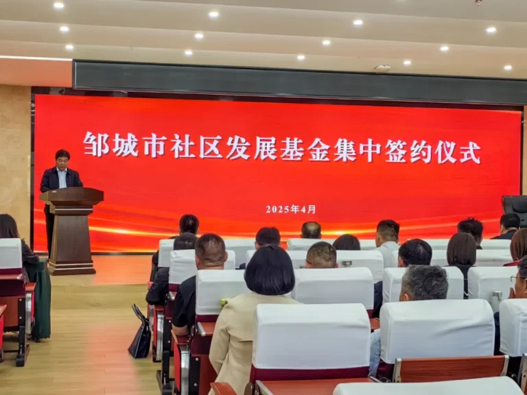 天河科技出席邹城市社区发展基金集中签约仪式