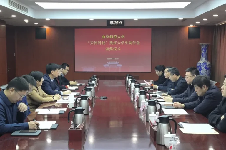 天河科技携手曲阜师大，点亮残疾大学生梦想之光