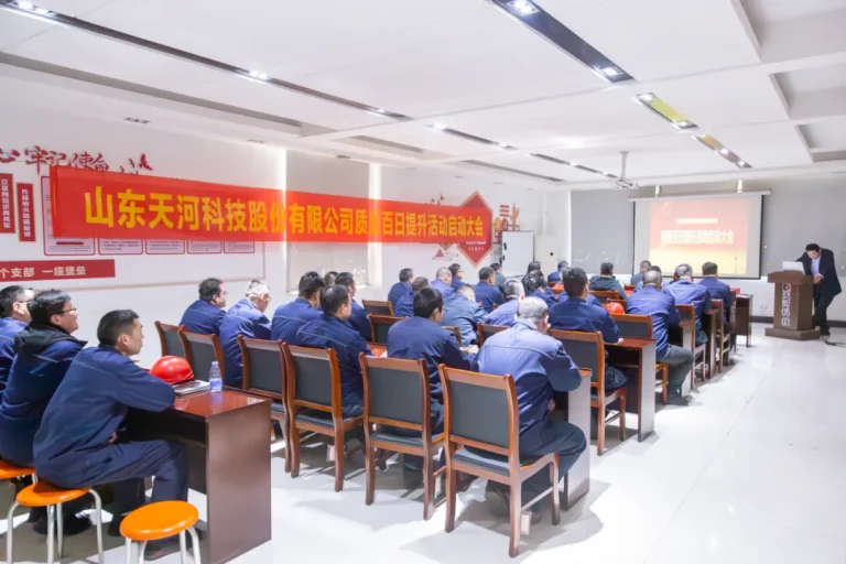 天河科技隆重召开质量百日提升活动启动大会