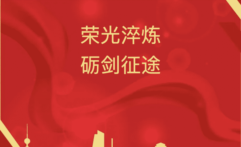 荣光淬炼 砺剑征途 || 天河科技2025荣耀纪（上）