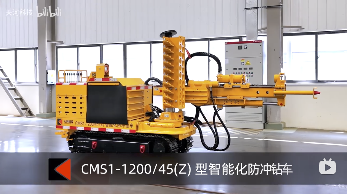 天河科技CMS1-120045(Z) 型煤矿智能化防冲钻车