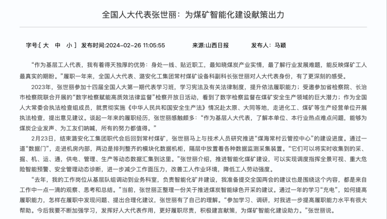全国人大代表张世丽：为煤矿智能化建设献策出力