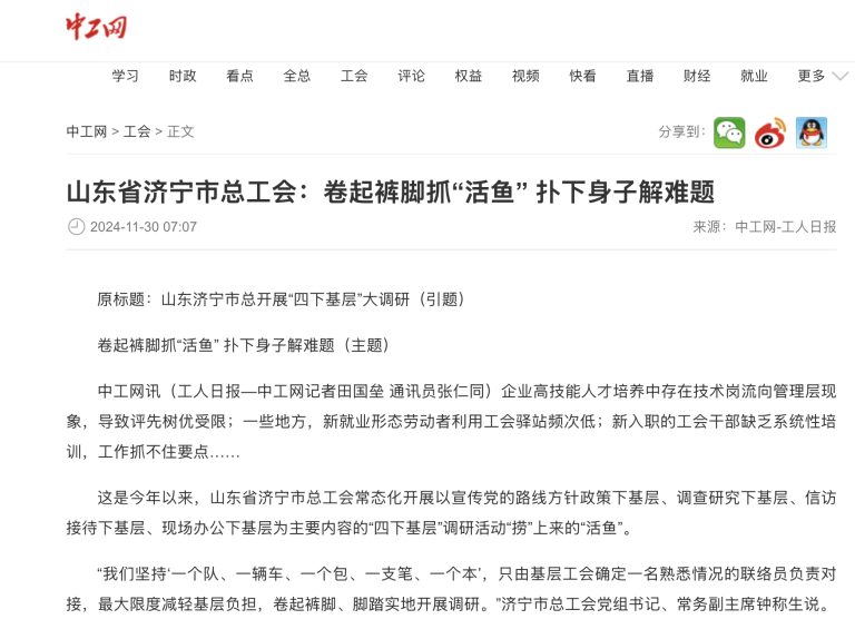 山东省济宁市总工会：卷起裤脚抓“活鱼” 扑下身子解难题