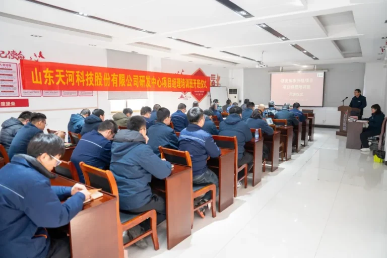 技能飞跃，赋能未来||天河科技“项目经理培训班”正式启航