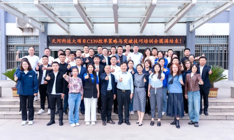 百战之后再读书 ‖ 天河科技大项目C139控单策略与突破技巧培训圆满结束