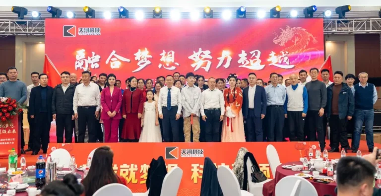 融合梦想 努力超越 | 热烈庆祝天河科技2024年年度盛典暨表彰大会圆满成功
