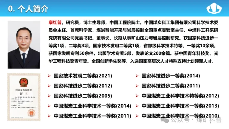 康红普院士：煤矿巷道快速掘进与支护技术装备