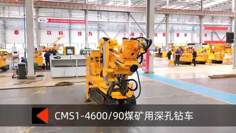 天河科技CMS1-4600/90煤矿用深孔钻车