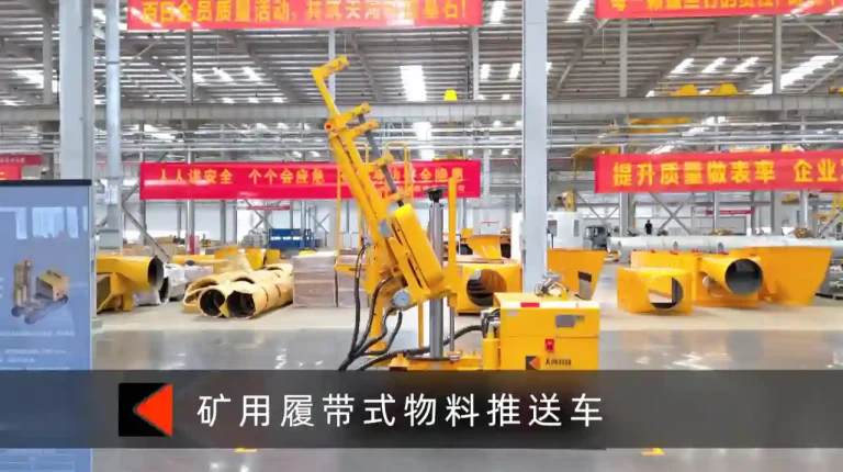 天河科技矿用履带式物料推送车