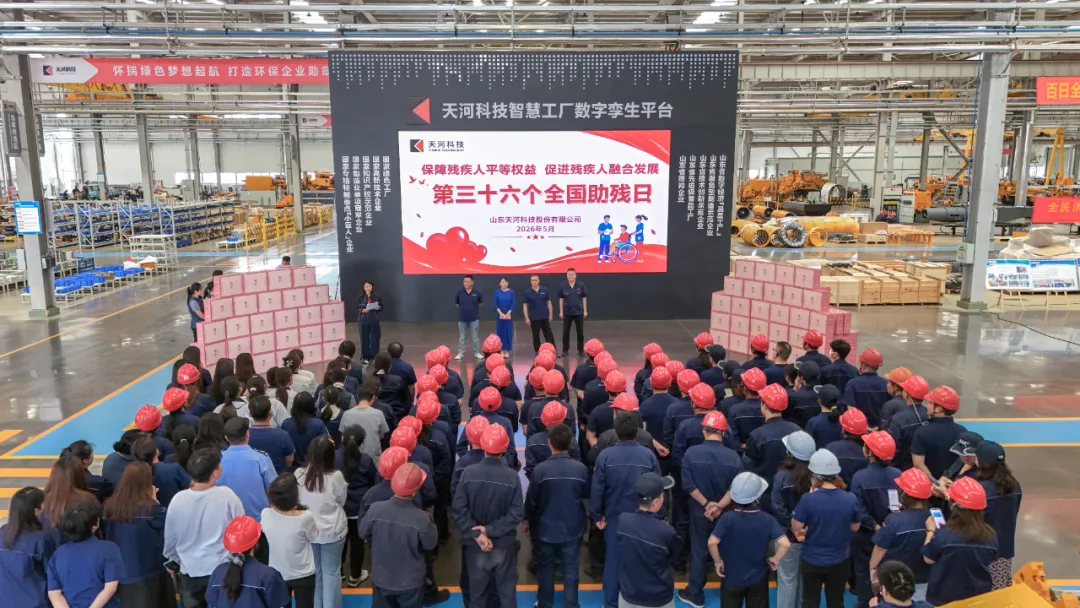 全国助残日｜情暖职工 为爱同行！山东天河科技以爱赋能残健融合