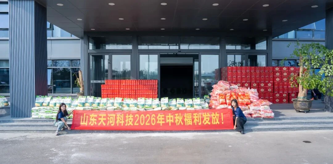 秋满良辰｜山东天河科技：月圆寄心意，温情贺中秋